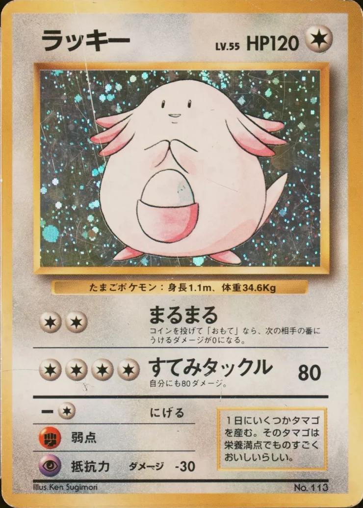 Japanese Expansion Pack Chansey [No-Rarity] Pokémon card